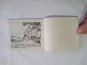 《新的战斗》连环画