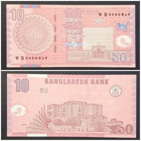 孟加拉国钱币 10塔卡纸币 2010年 亚洲