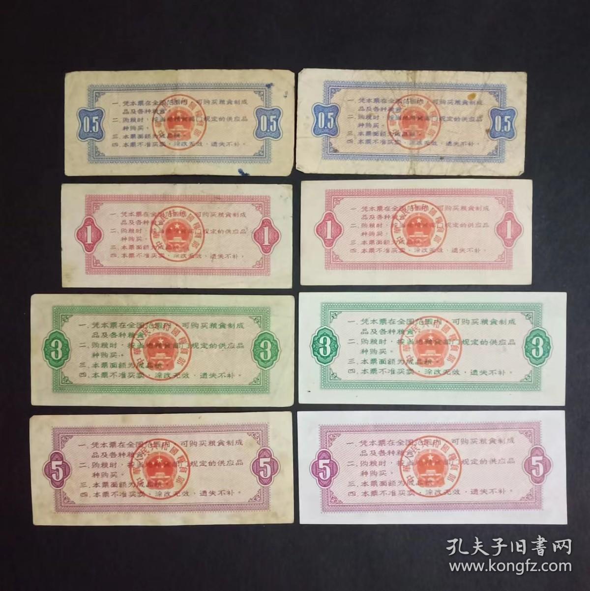 全国通用粮票 8枚合售旧品 （1965年 1966年）