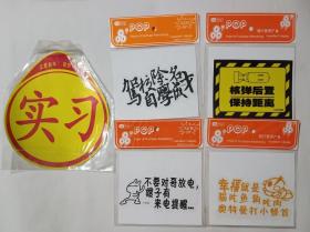 个性车贴 10张不同图合售