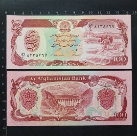 阿富汗钱币 100尼纸币 1990年 全新