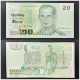 泰国钱币 20铢纸币 2003年 亚洲（旧票）