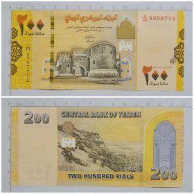 也门阿拉伯钱币  200里亚尔纸币 2018年 亚洲