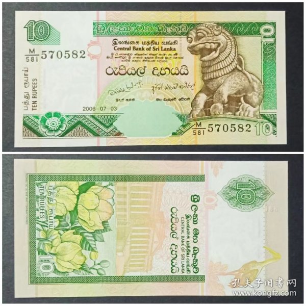 斯里兰卡钱币 10卢比纸币   2006年 亚洲