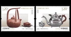 2019-3 中葡建交四十周年邮票 (紫砂茶具 银茶具)