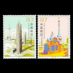 2004-25 城市建筑 邮票