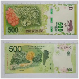 阿根廷钱币 500比索纸币  2016年 美洲（美洲豹版）