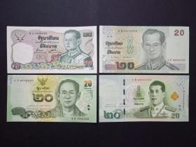 泰国钱币 20铢纸币 4种版本合售