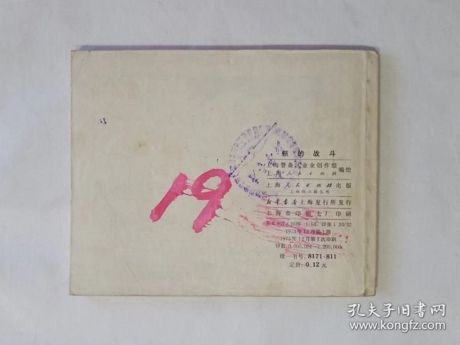 《新的战斗》连环画