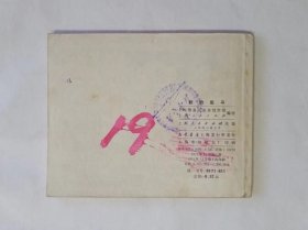 《新的战斗》连环画