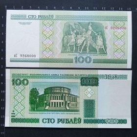 白俄罗斯钱币 100卢布纸币 2000年 （靓号000）