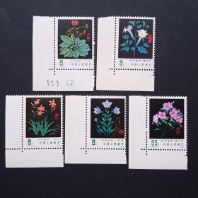 T30 药用植物邮票 带直角边纸