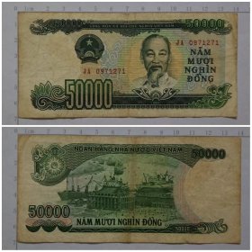 越南钱币 50000盾纸币 1994年  亚洲（旧票）