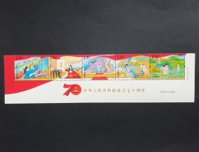 2019-23 建国70周年 国庆节邮票 （实图）