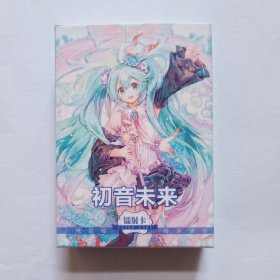 初音未来 镭射小卡片 55张精美二次元动漫游戏周边（满六件包邮)