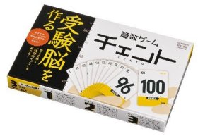 日文书 チェント (算数ゲーム)