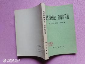 线性系统理论例题和习题