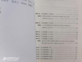 中日关系五十年大事记——1932-1982（3 4 5卷）