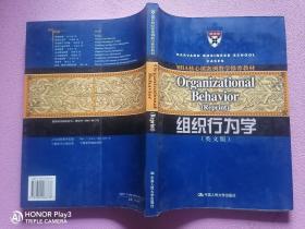 MBA核心课案例教学推荐教材：组织行为学（英文版）