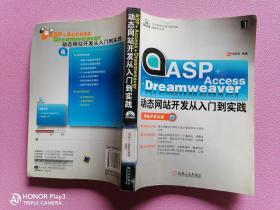 ASP+Access+Dreamweaver动态网站开发从入门到实践