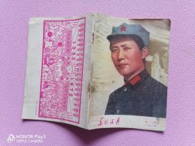华北民兵1972年专刊