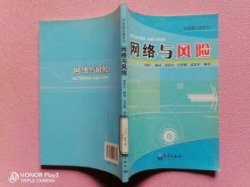 可持续发展系列：网络与风险