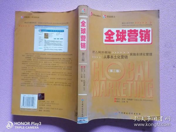 全球营：进入国外市场从事本土化营销实施全球化管理（第3版）