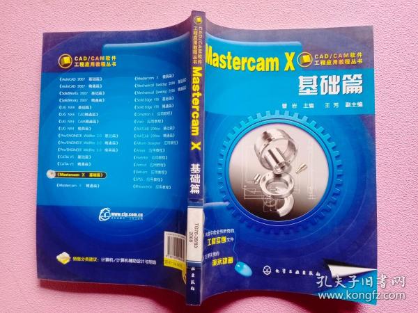 Mastercam X基础篇