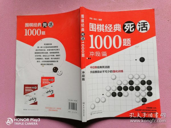 围棋经典死活1000题——冲段篇