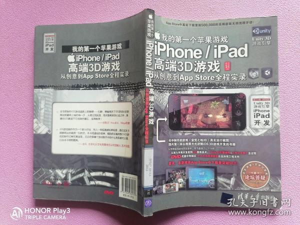 我的第一个苹果游戏：iPhone/iPad高端3D游戏从创意到App Store全程实录