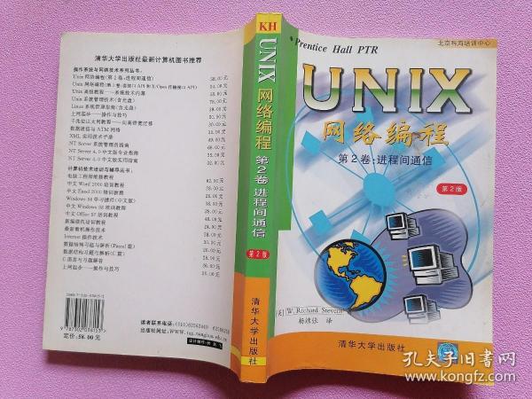 UNIX网络编程第2卷