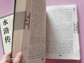 中华传统文化精粹：水浒传（最新经典珍藏）（套装上下册）