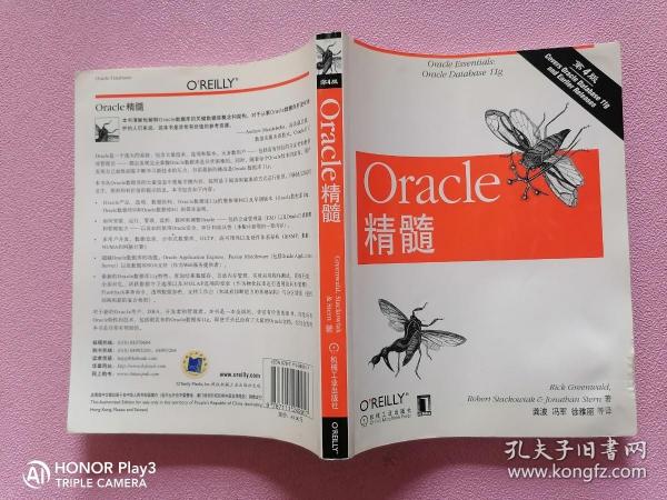 Oracle精髓