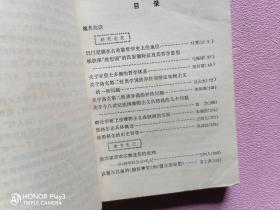 外国哲学史研究集刊 2