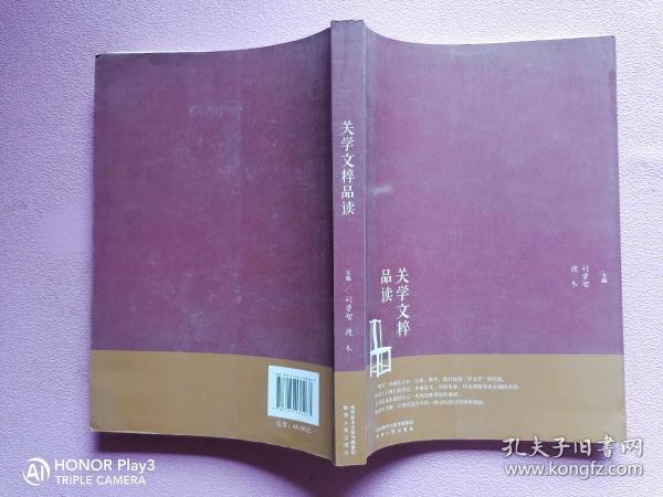 关学文粹品读