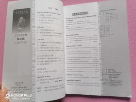 中国历史文物（2002.3 总第38期 双月刊）【纪念中国历史博物馆建馆九十周年】