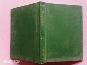农业科技通讯1989年1~12期