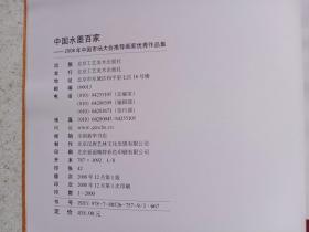 中国水墨百家：2008年中国市场大会推荐画家优秀作品集
