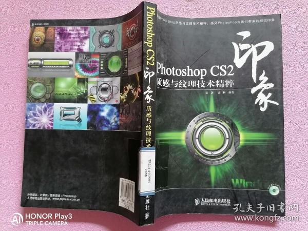 Photoshop CS2印象质感与纹理技术精粹