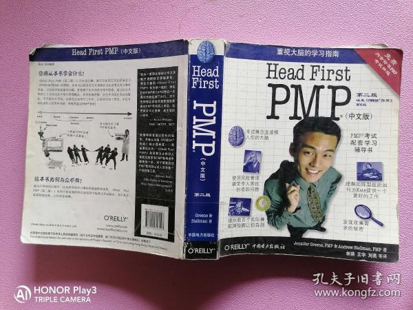 Head First PMP：第二版