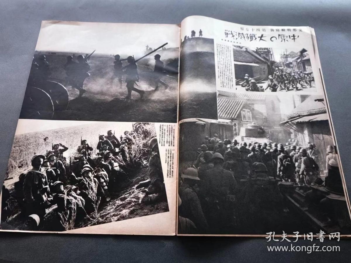 战线写真 四十七号 中原的大歼灭战  杂志 昭和13年  朝日新闻社