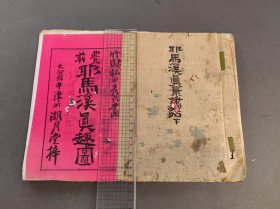 耶马溪真景画帖 下