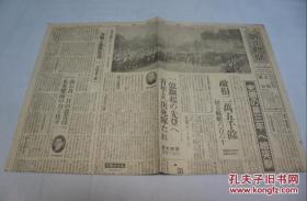 报纸  朝日新闻 夕刊 1943年12月8日