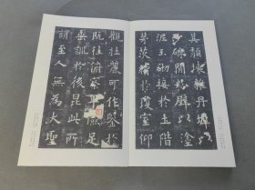 原色法帖选40 欧阳询 九成宫醴泉铭 二玄社