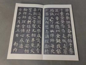 原色法帖选19 颜真卿多宝塔碑 二玄社  一版一印