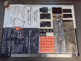 拓本的乐趣 拓本之趣 海报 大型
