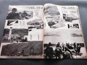 战线写真 四十七号 中原的大歼灭战  杂志 昭和13年  朝日新闻社