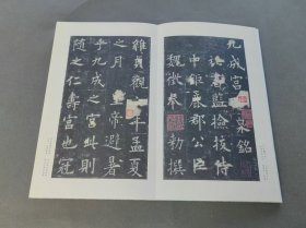 原色法帖选40 欧阳询 九成宫醴泉铭 二玄社