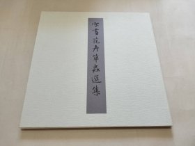 宋画花卉草虫选集 12张全 国立博物馆藏品 二玄社复制品