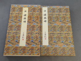 原色法帖选7 礼器碑 一版一印